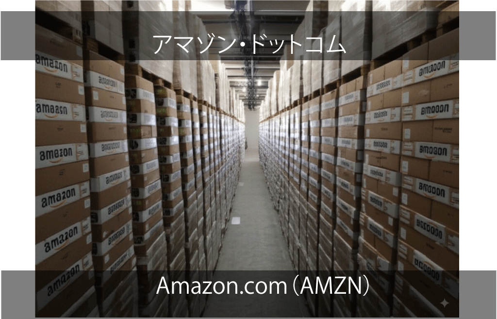 Amazon.com, Inc.（AMZN）