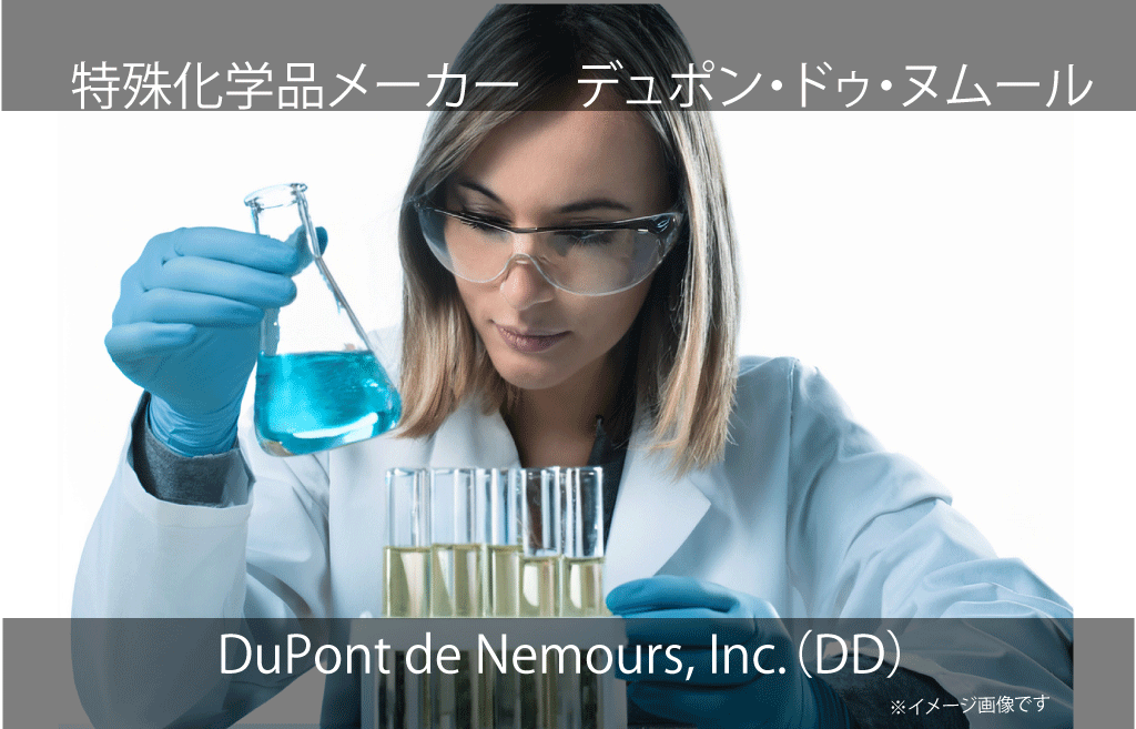 DuPont de Nemours, Inc.（DD）
