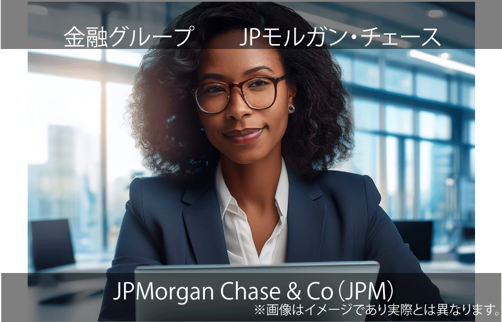 JPMorgan Chase & Co 　　 JPモルガン・チェース（JPM）