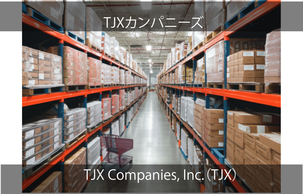The TJX Companies, Inc.（TJX）
