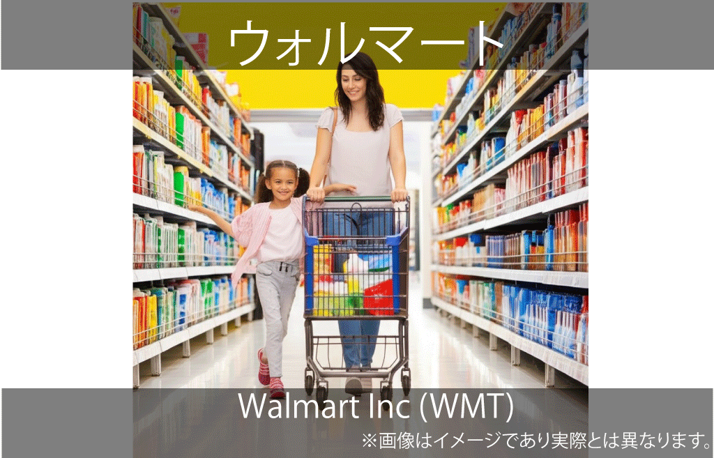 Walmart Inc   ウォルマート（WMT）
