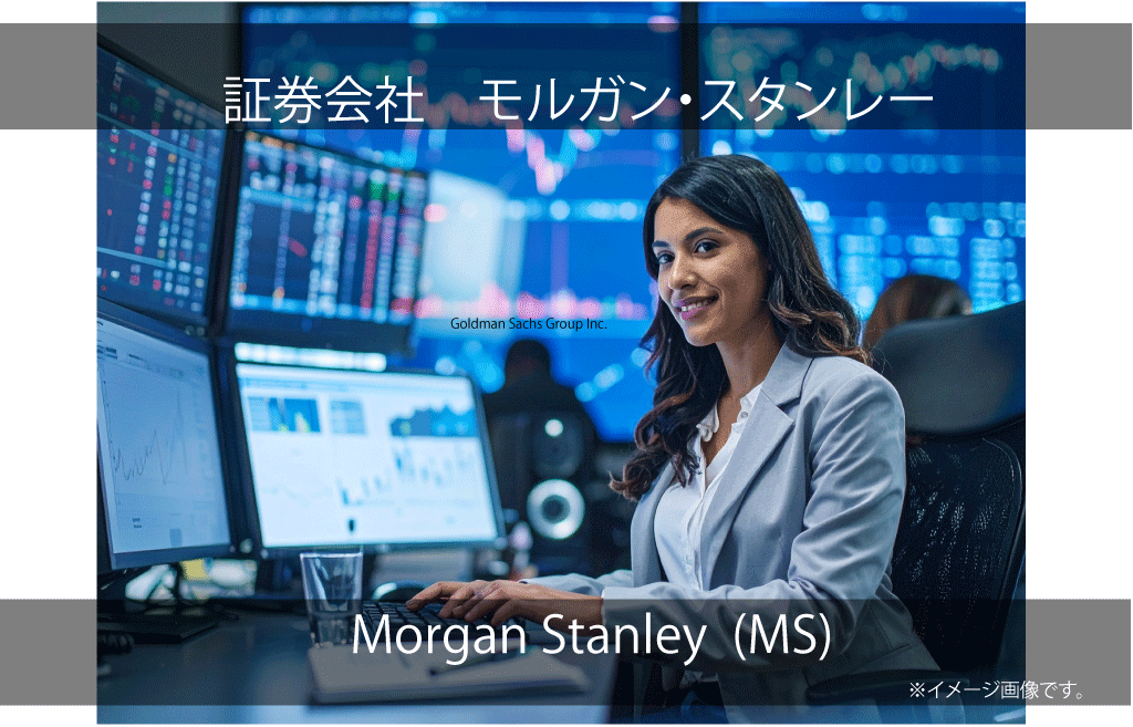 Morgan Stanley  モンガン・スタンレー　(MS)
