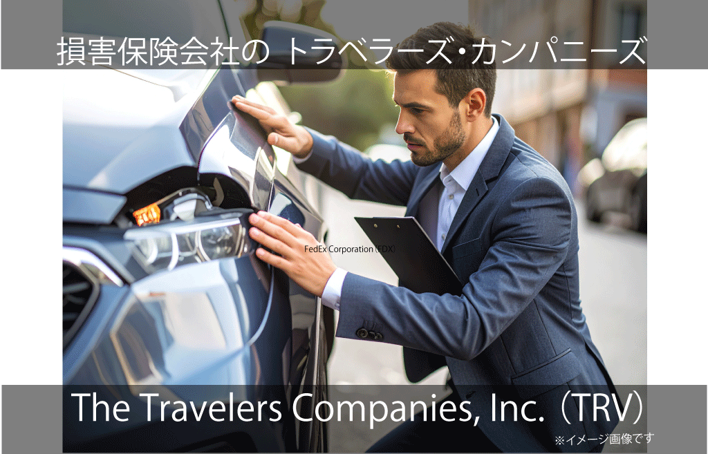 The Travelers Companies, Inc.  トラベラーズ・カンパニーズ（TRV）